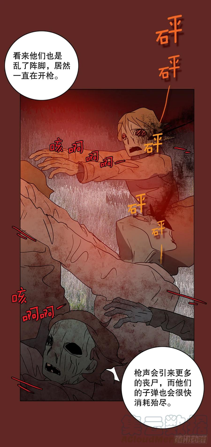 《梦境毁灭Dreamcide》120.被罪恶支配的世界（7） 第10页