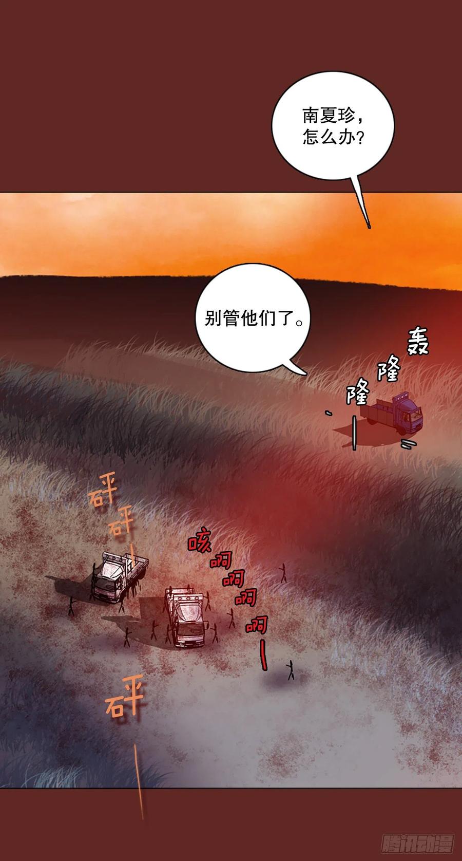 《梦境毁灭Dreamcide》120.被罪恶支配的世界（7） 第11页