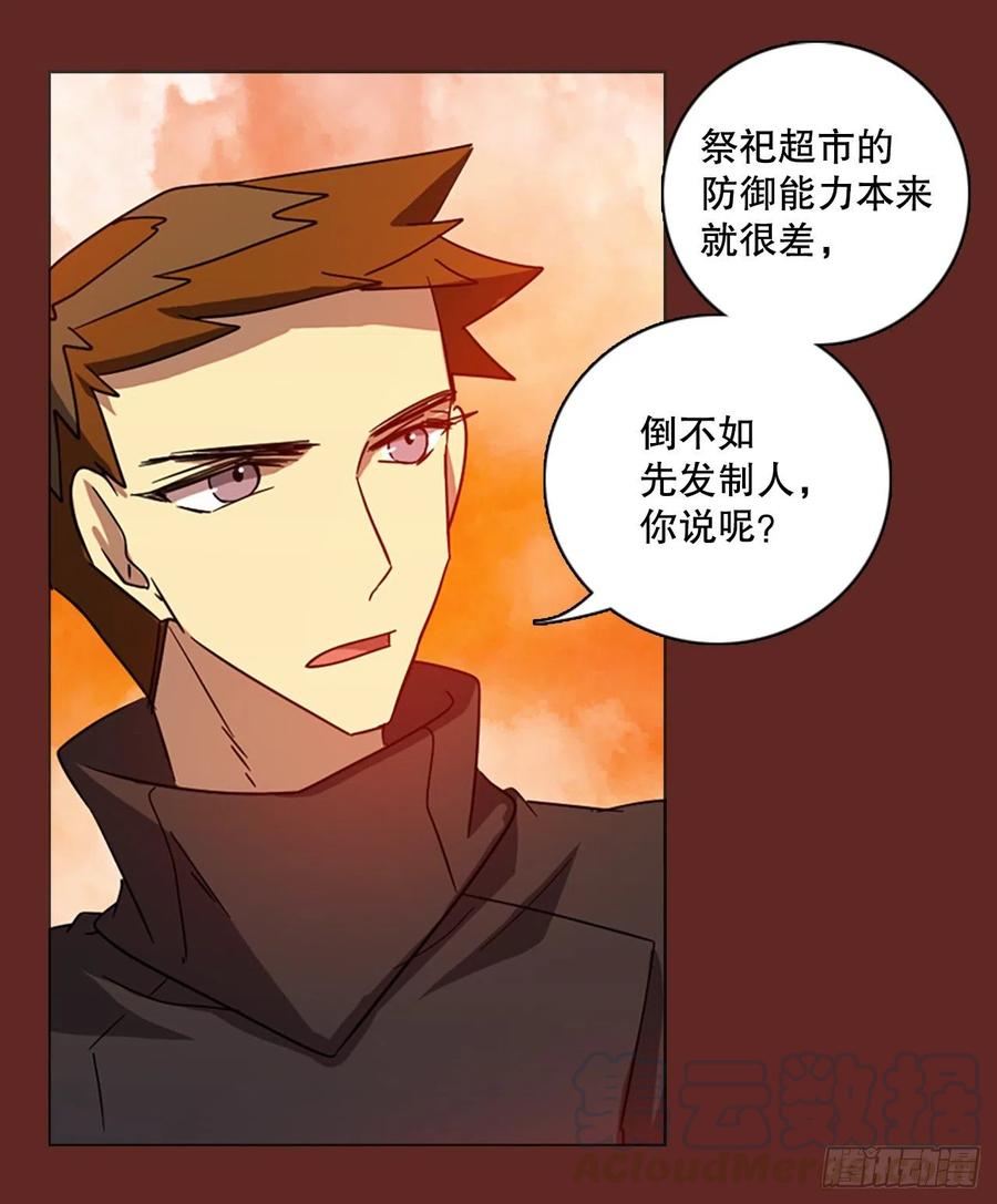 《梦境毁灭Dreamcide》120.被罪恶支配的世界（7） 第13页