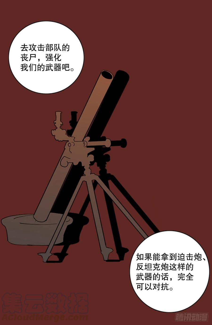 《梦境毁灭Dreamcide》120.被罪恶支配的世界（7） 第16页