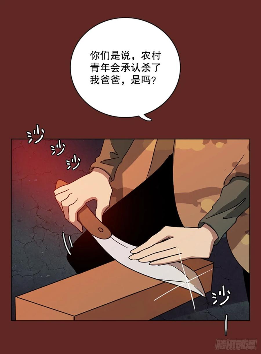 《梦境毁灭Dreamcide》120.被罪恶支配的世界（7） 第21页