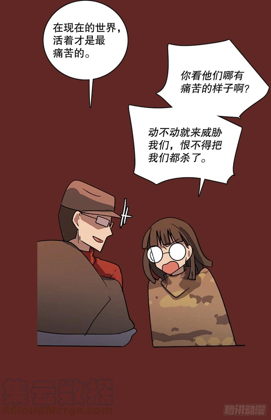 《梦境毁灭Dreamcide》120.被罪恶支配的世界（7） 第25页