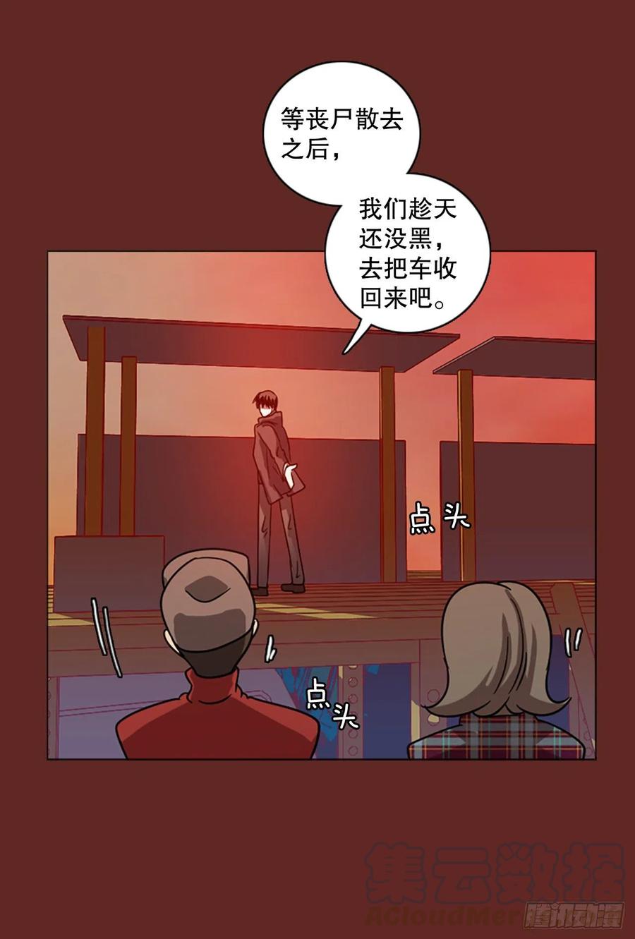 《梦境毁灭Dreamcide》120.被罪恶支配的世界（7） 第28页