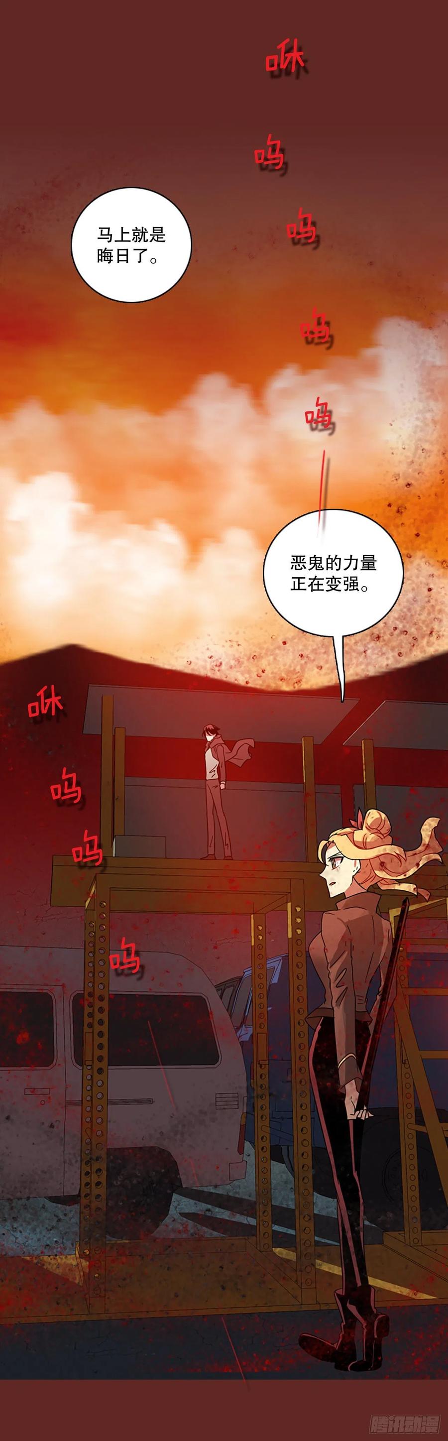 《梦境毁灭Dreamcide》120.被罪恶支配的世界（7） 第35页