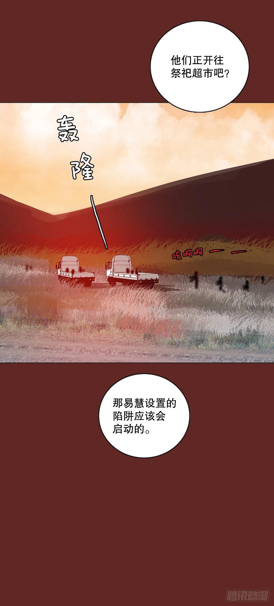 《梦境毁灭Dreamcide》120.被罪恶支配的世界（7） 第3页