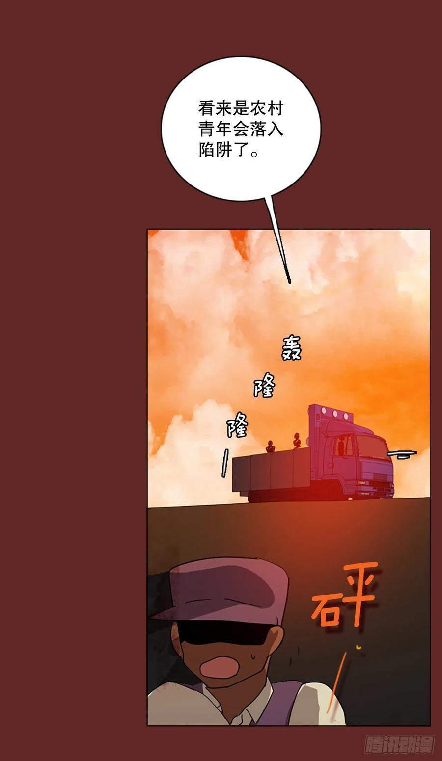 《梦境毁灭Dreamcide》120.被罪恶支配的世界（7） 第9页