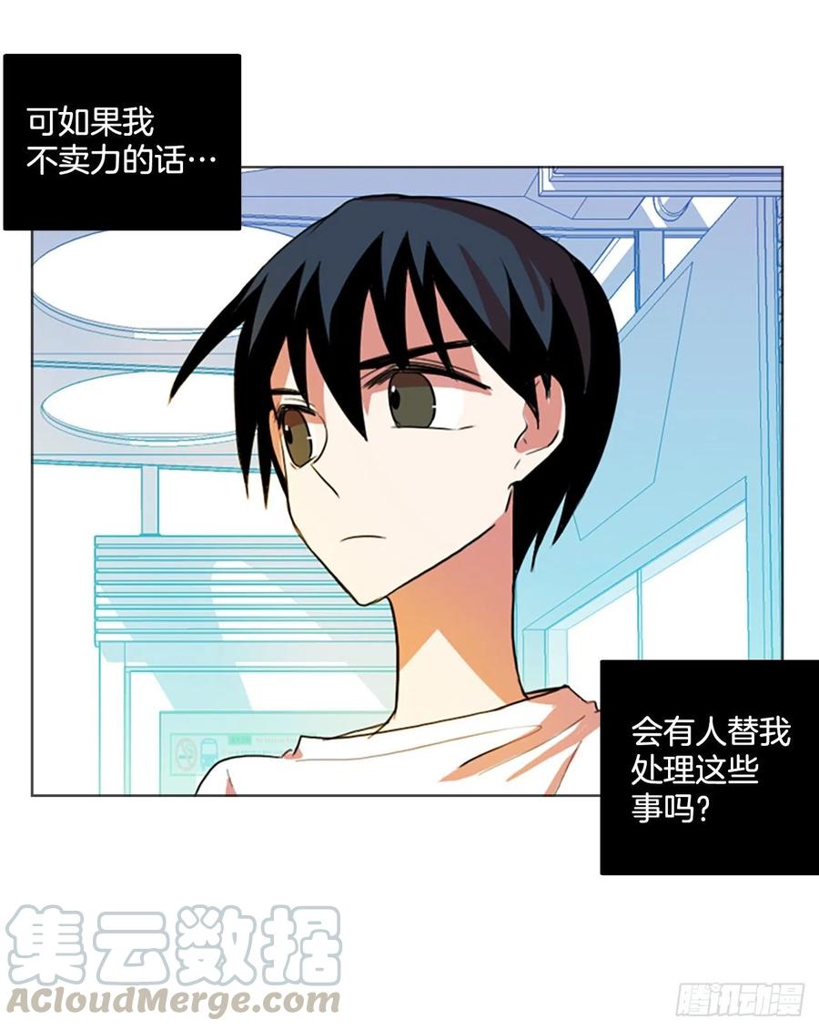 《梦境毁灭Dreamcide》125.金钱游戏（5） 第19页