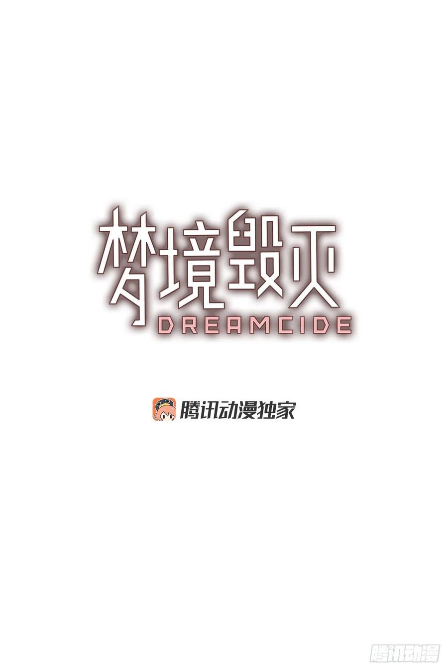 《梦境毁灭Dreamcide》125.金钱游戏（5） 第3页