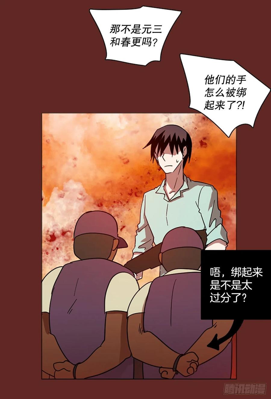 《梦境毁灭Dreamcide》127.屠夫来袭（2） 第14页