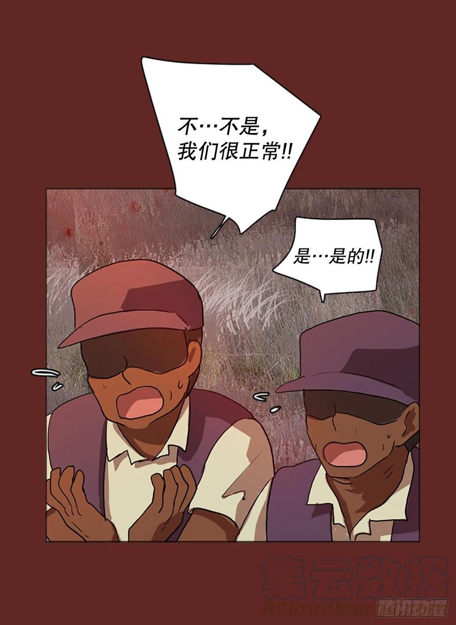 《梦境毁灭Dreamcide》127.屠夫来袭（2） 第1页