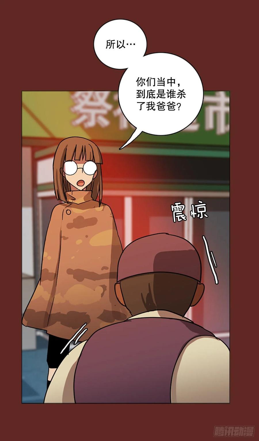 《梦境毁灭Dreamcide》127.屠夫来袭（2） 第21页