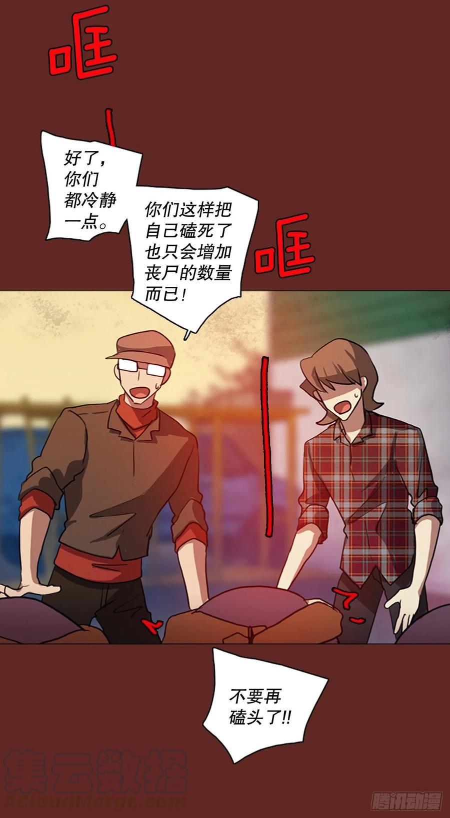 《梦境毁灭Dreamcide》127.屠夫来袭（2） 第28页