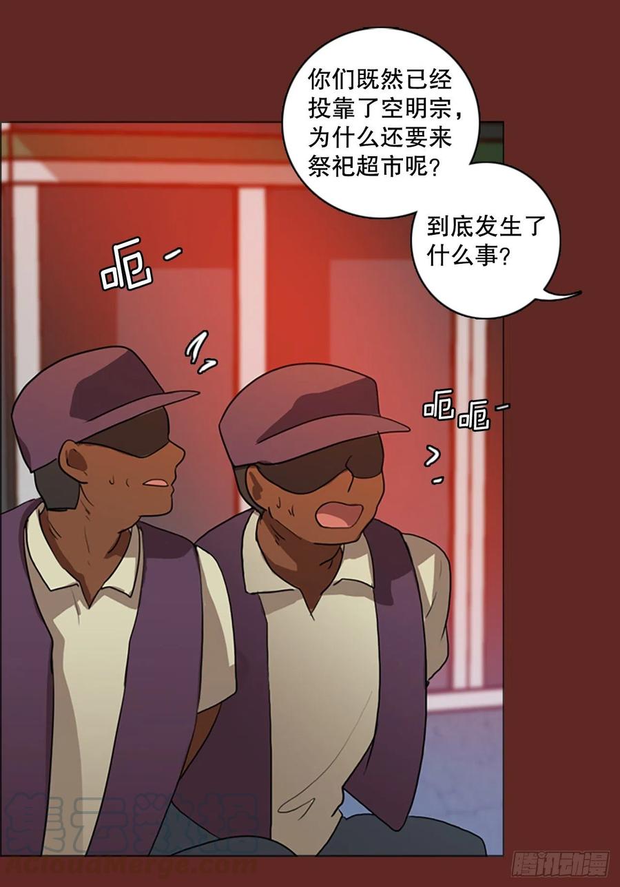 《梦境毁灭Dreamcide》127.屠夫来袭（2） 第31页