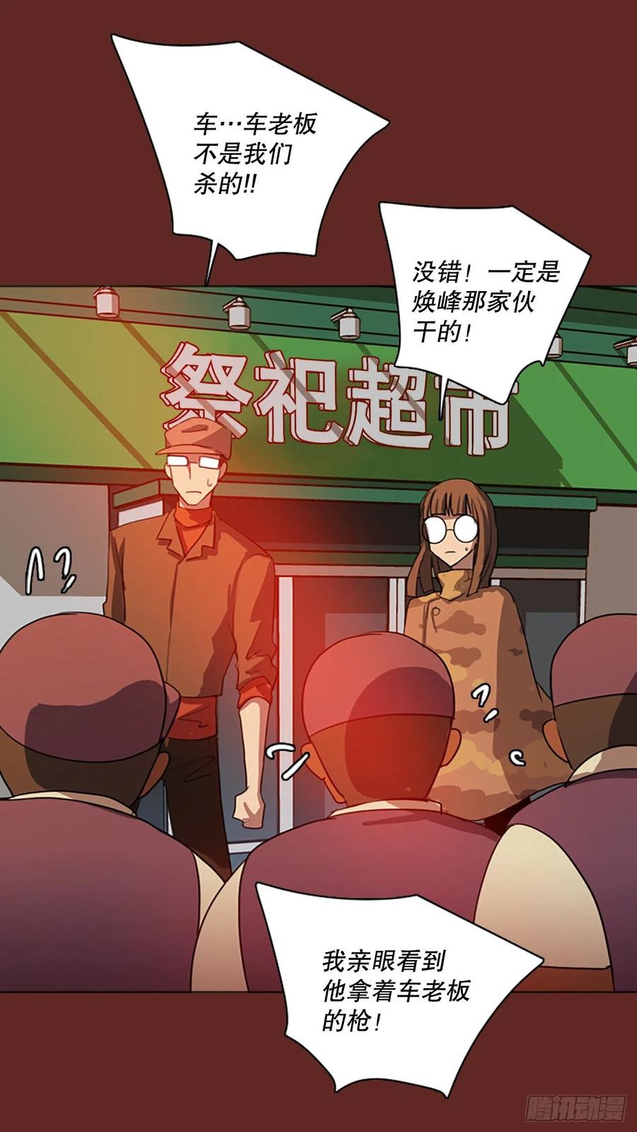 《梦境毁灭Dreamcide》127.屠夫来袭（2） 第32页