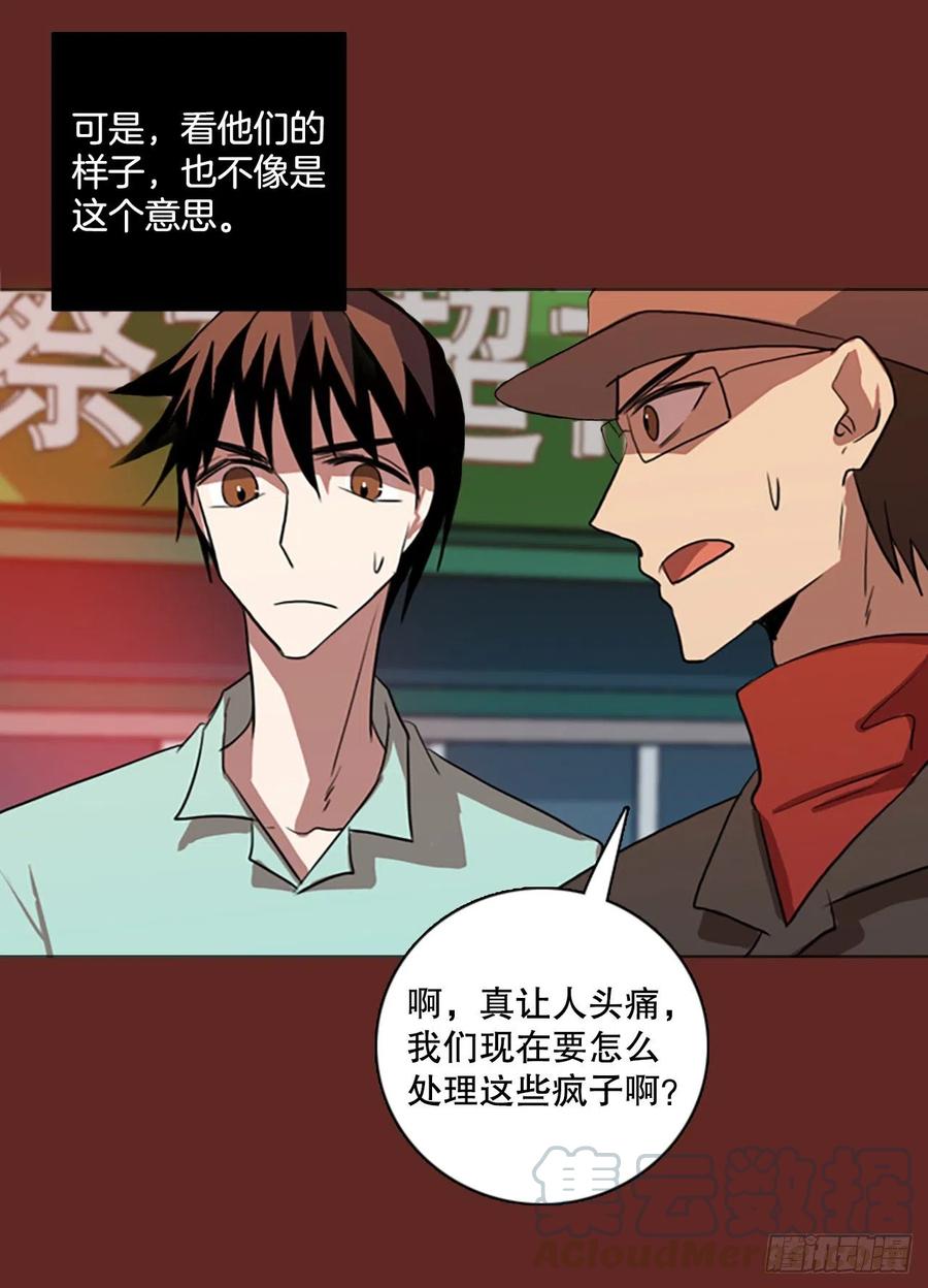 《梦境毁灭Dreamcide》127.屠夫来袭（2） 第34页