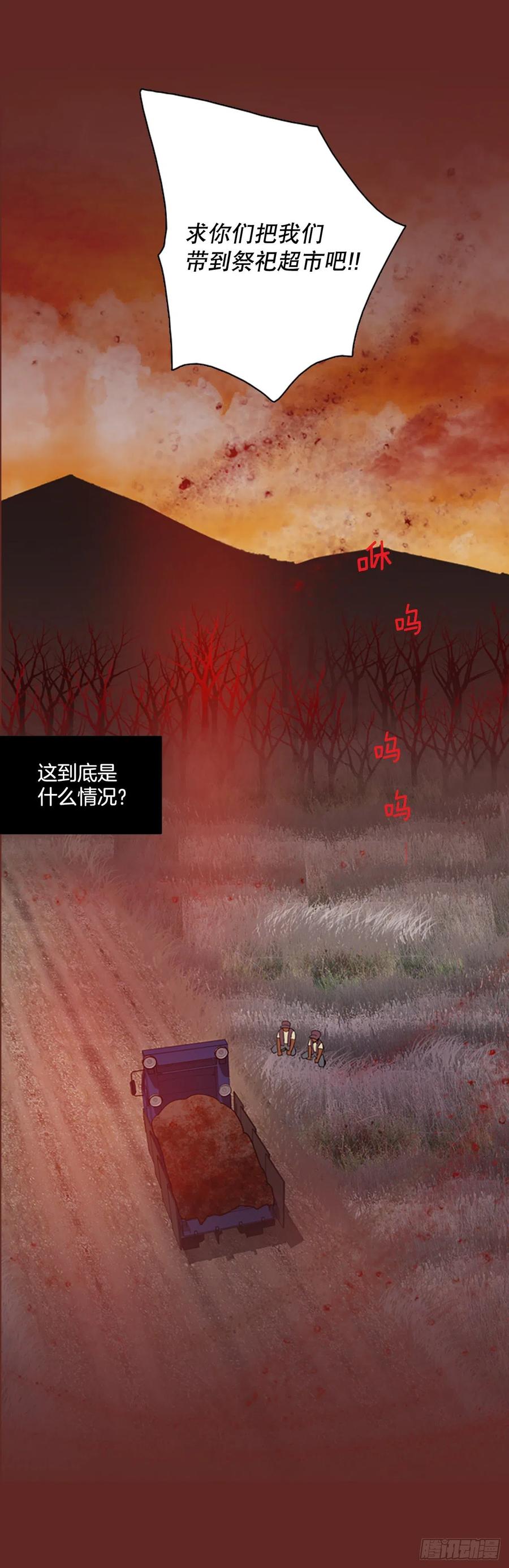 《梦境毁灭Dreamcide》127.屠夫来袭（2） 第3页