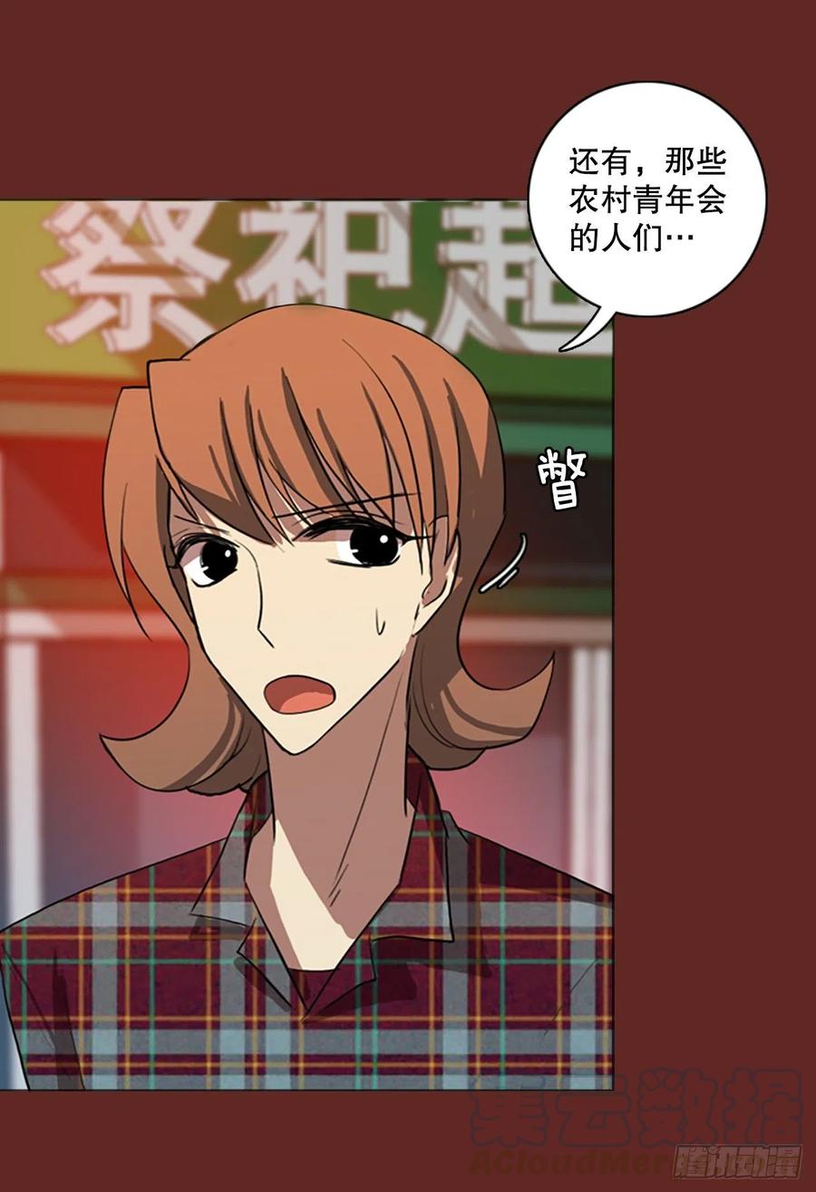 《梦境毁灭Dreamcide》127.屠夫来袭（2） 第40页