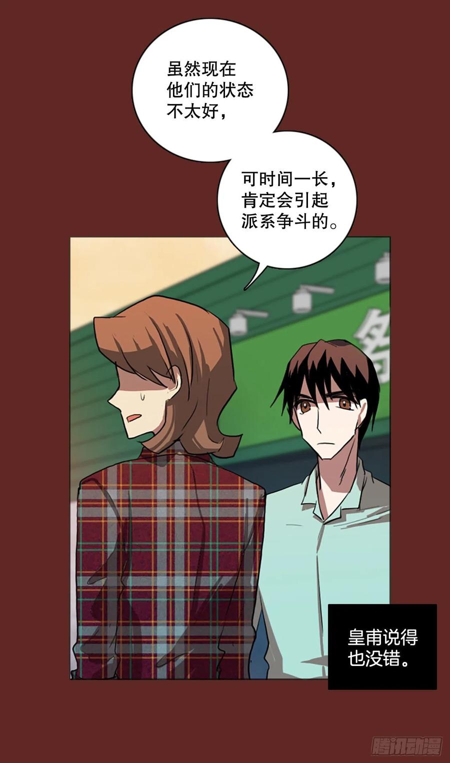 《梦境毁灭Dreamcide》127.屠夫来袭（2） 第42页