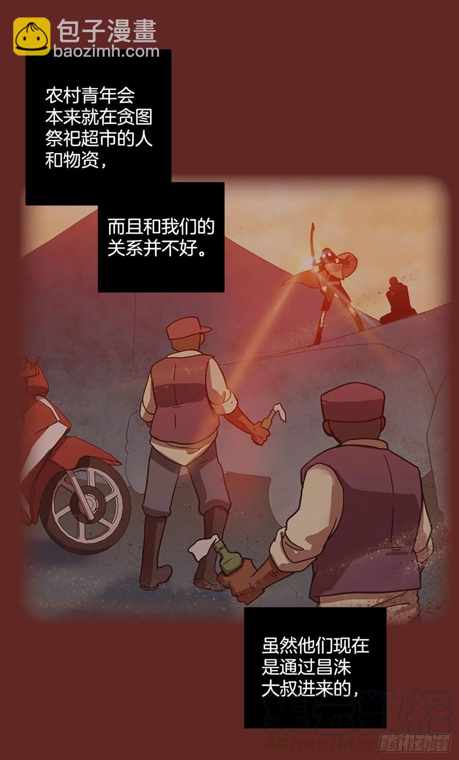 《梦境毁灭Dreamcide》127.屠夫来袭（2） 第43页