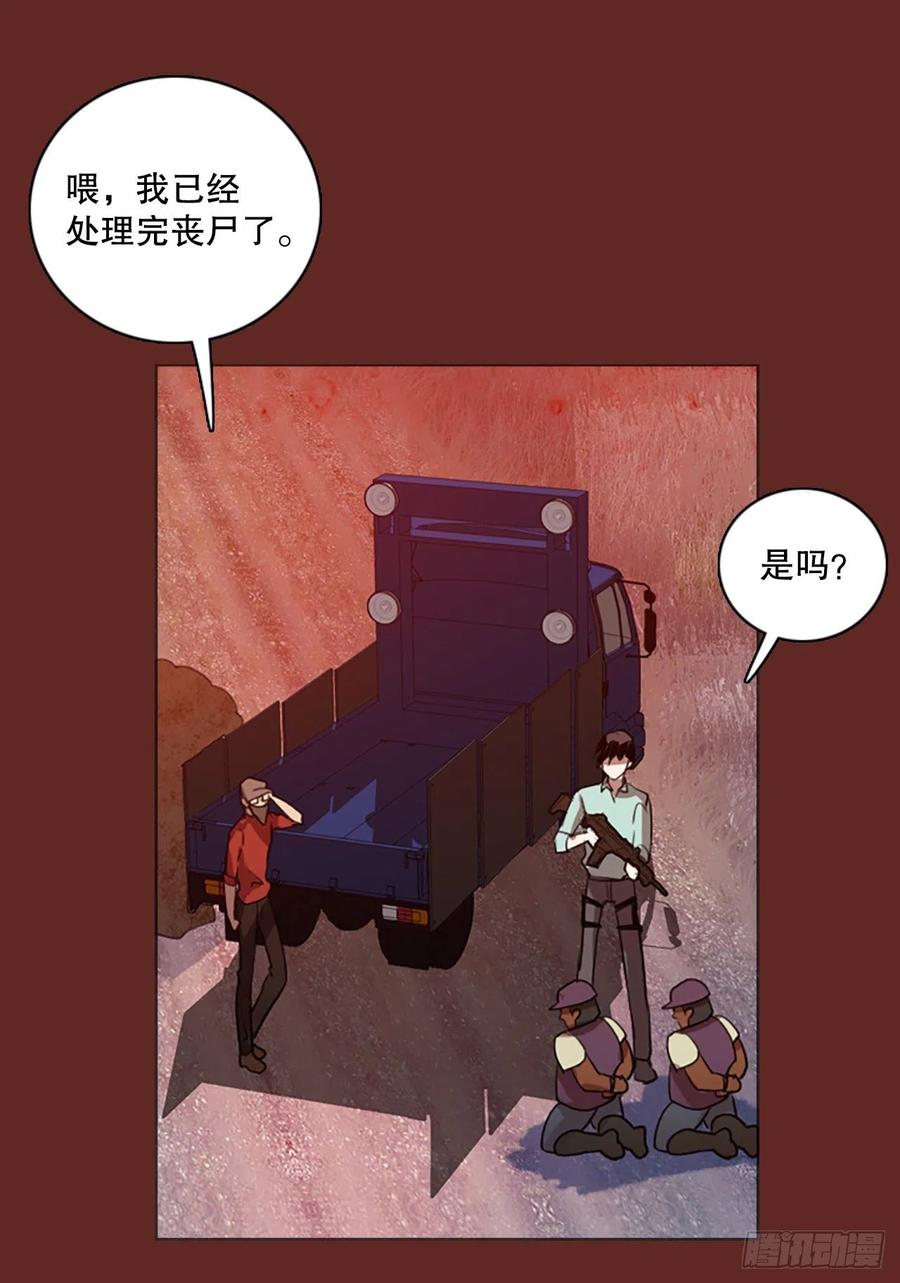 《梦境毁灭Dreamcide》127.屠夫来袭（2） 第6页