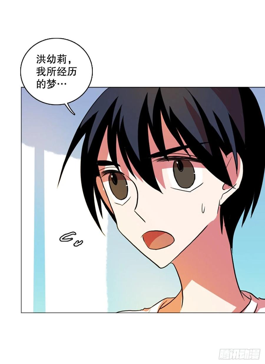 《梦境毁灭Dreamcide》126.屠夫来袭（1） 第14页