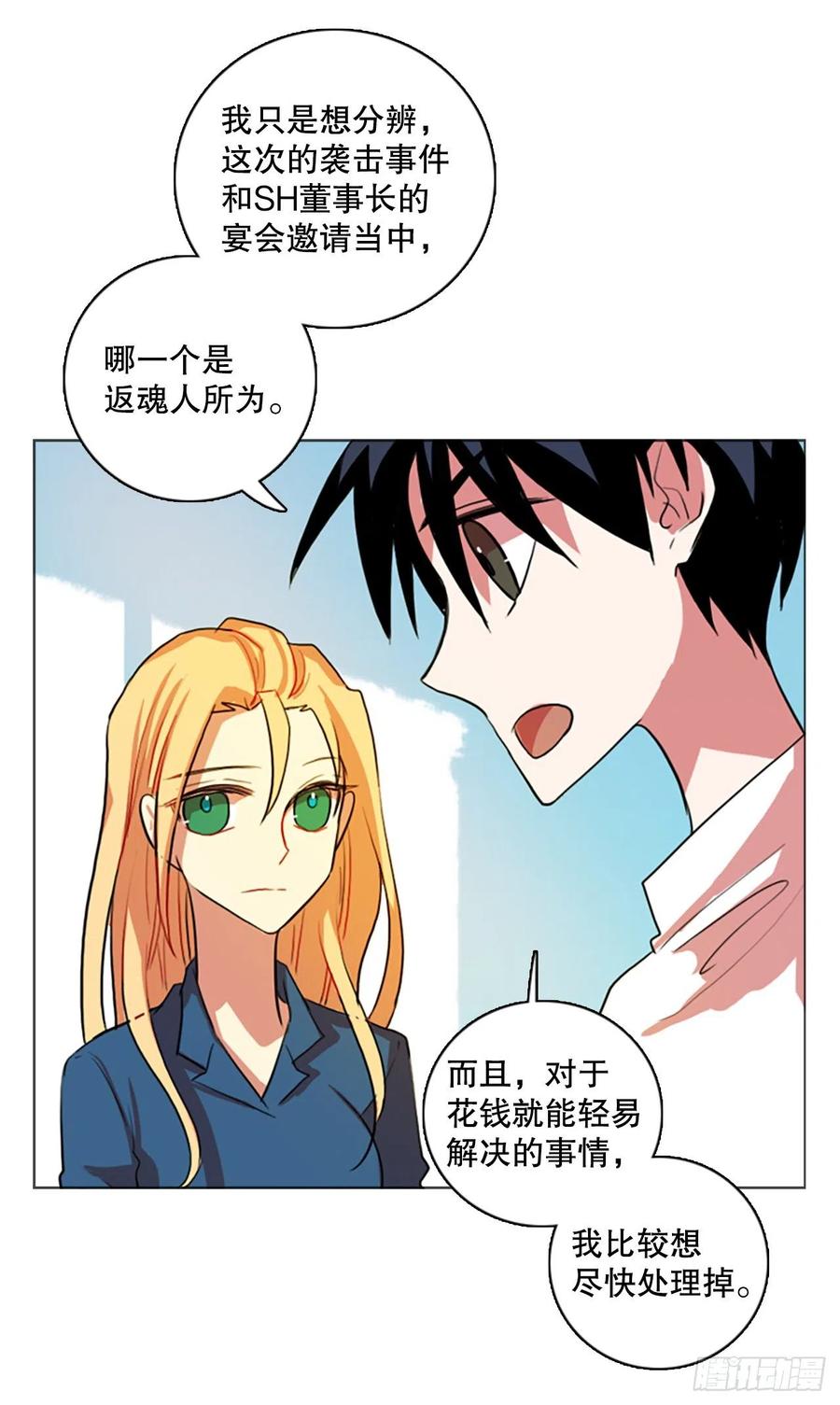 《梦境毁灭Dreamcide》126.屠夫来袭（1） 第20页
