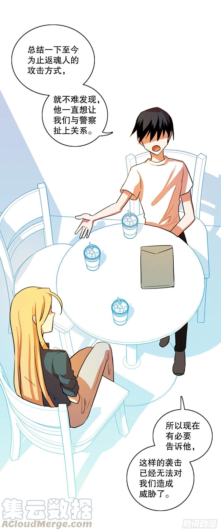 《梦境毁灭Dreamcide》126.屠夫来袭（1） 第22页