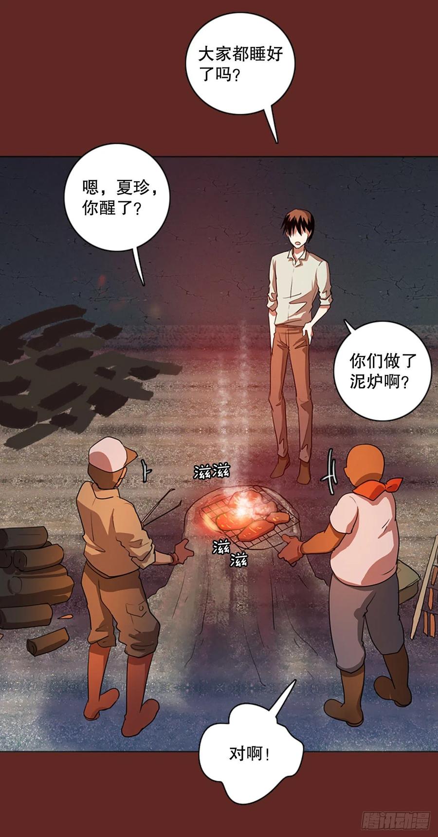 《梦境毁灭Dreamcide》126.屠夫来袭（1） 第39页