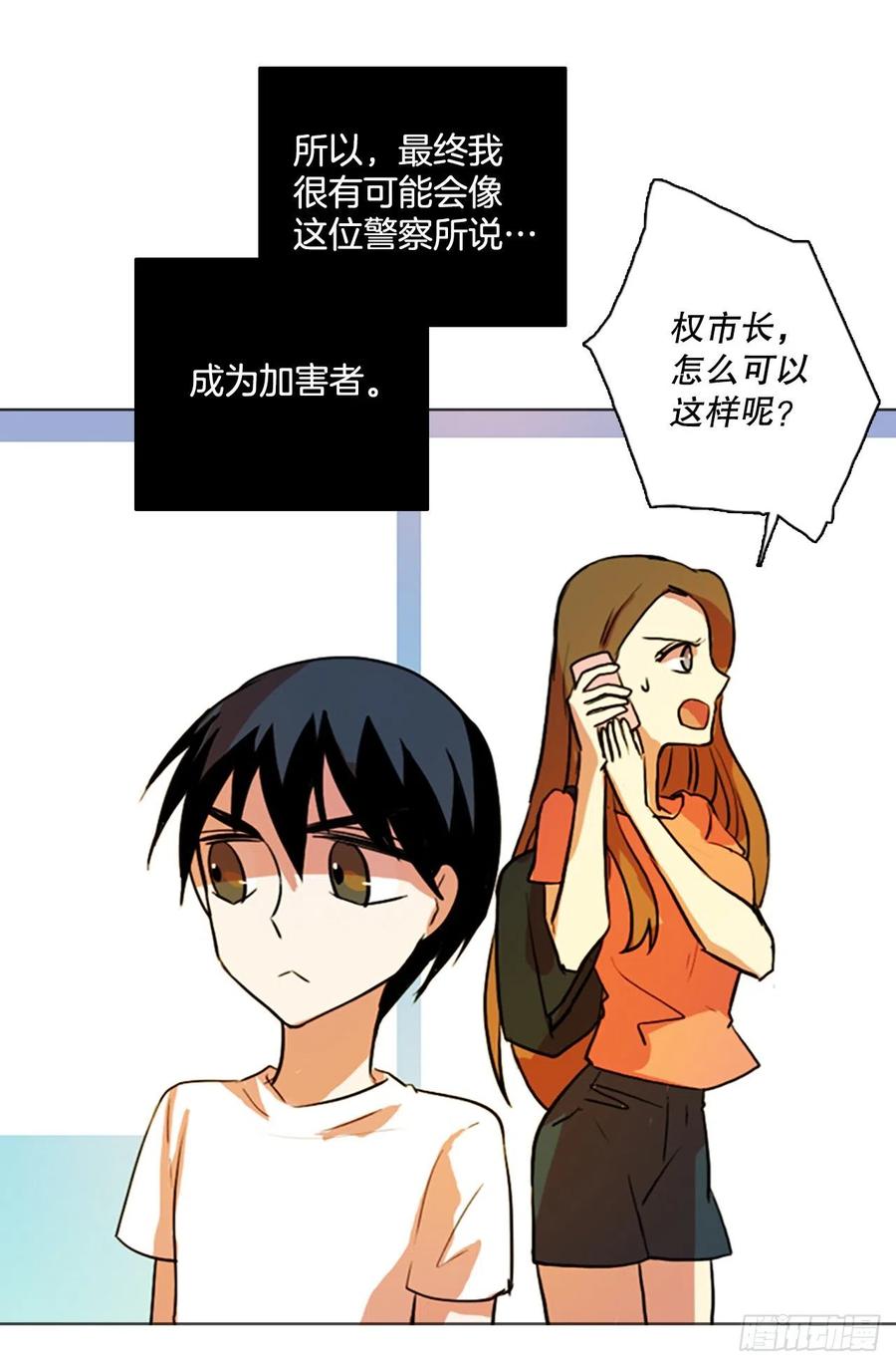 《梦境毁灭Dreamcide》124.金钱游戏（4） 第21页