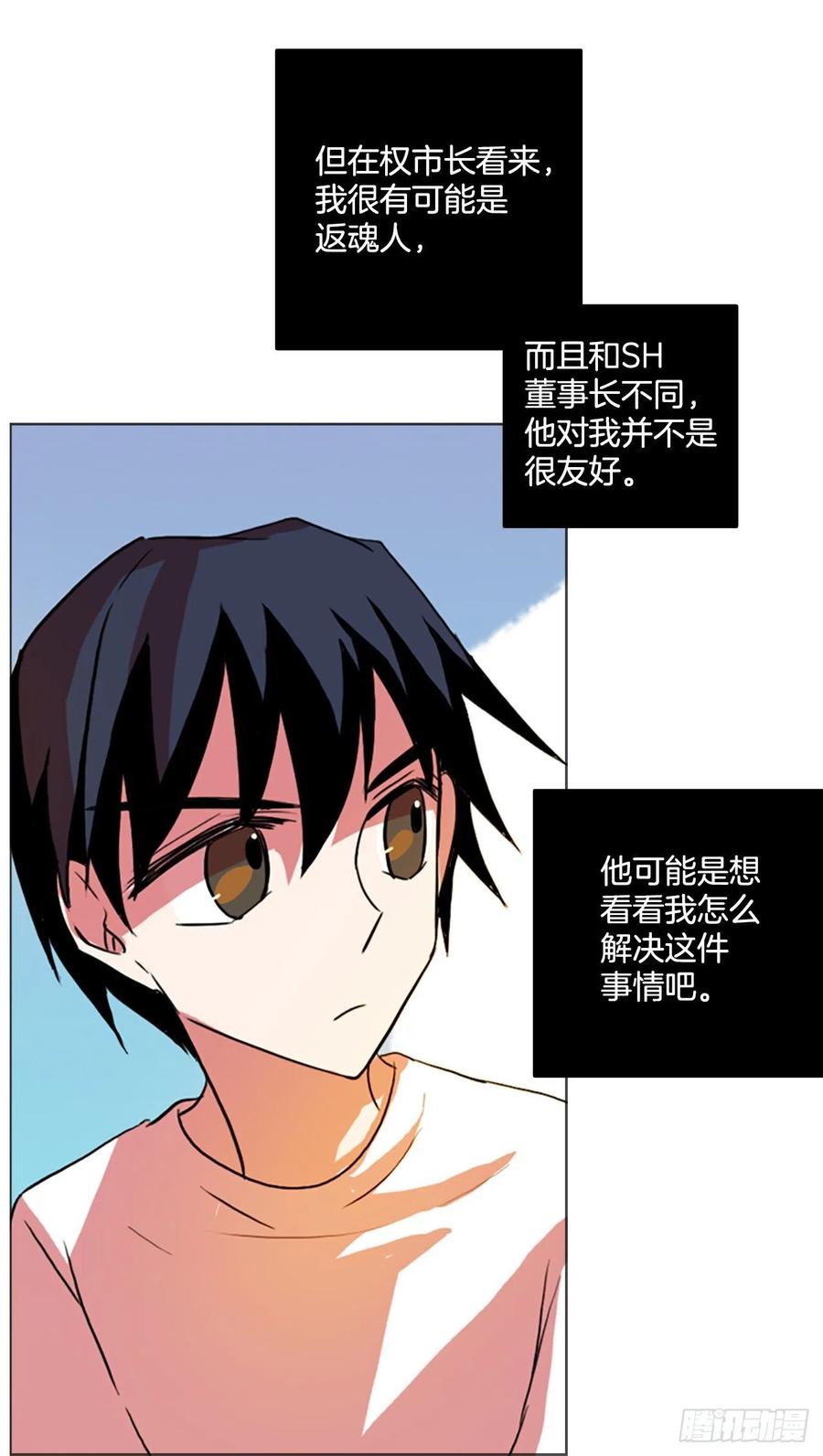 《梦境毁灭Dreamcide》124.金钱游戏（4） 第24页
