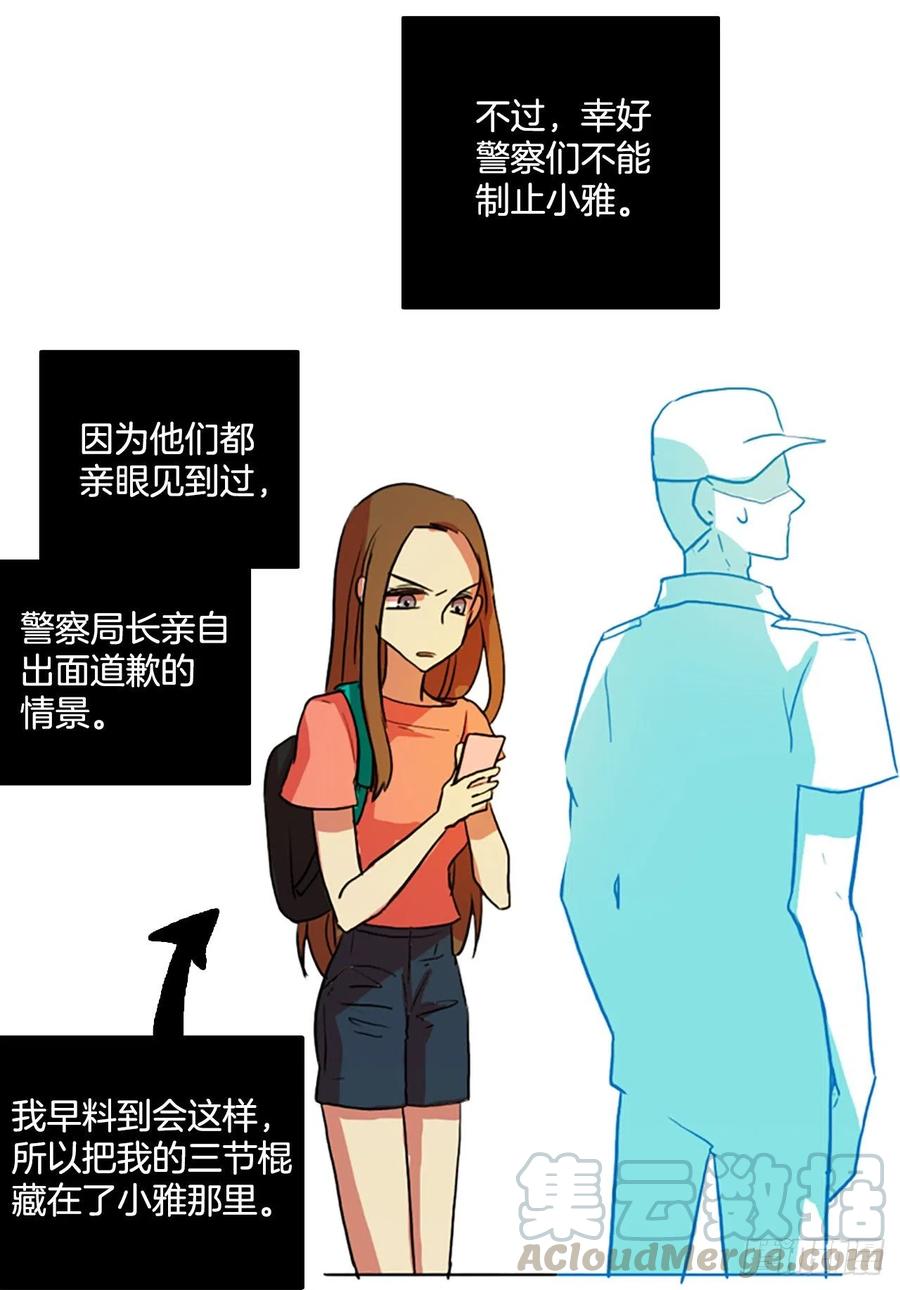 《梦境毁灭Dreamcide》124.金钱游戏（4） 第25页