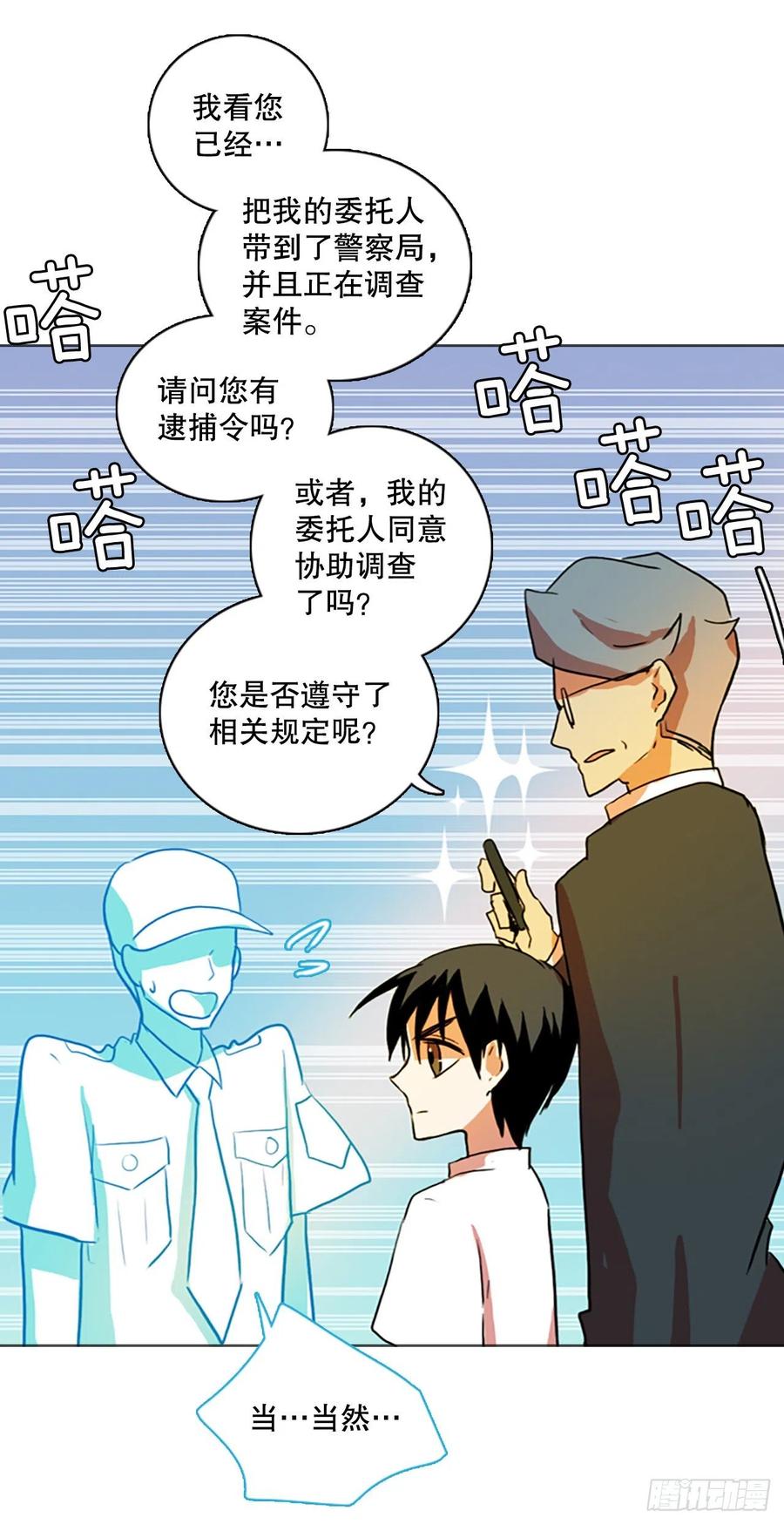 《梦境毁灭Dreamcide》124.金钱游戏（4） 第35页