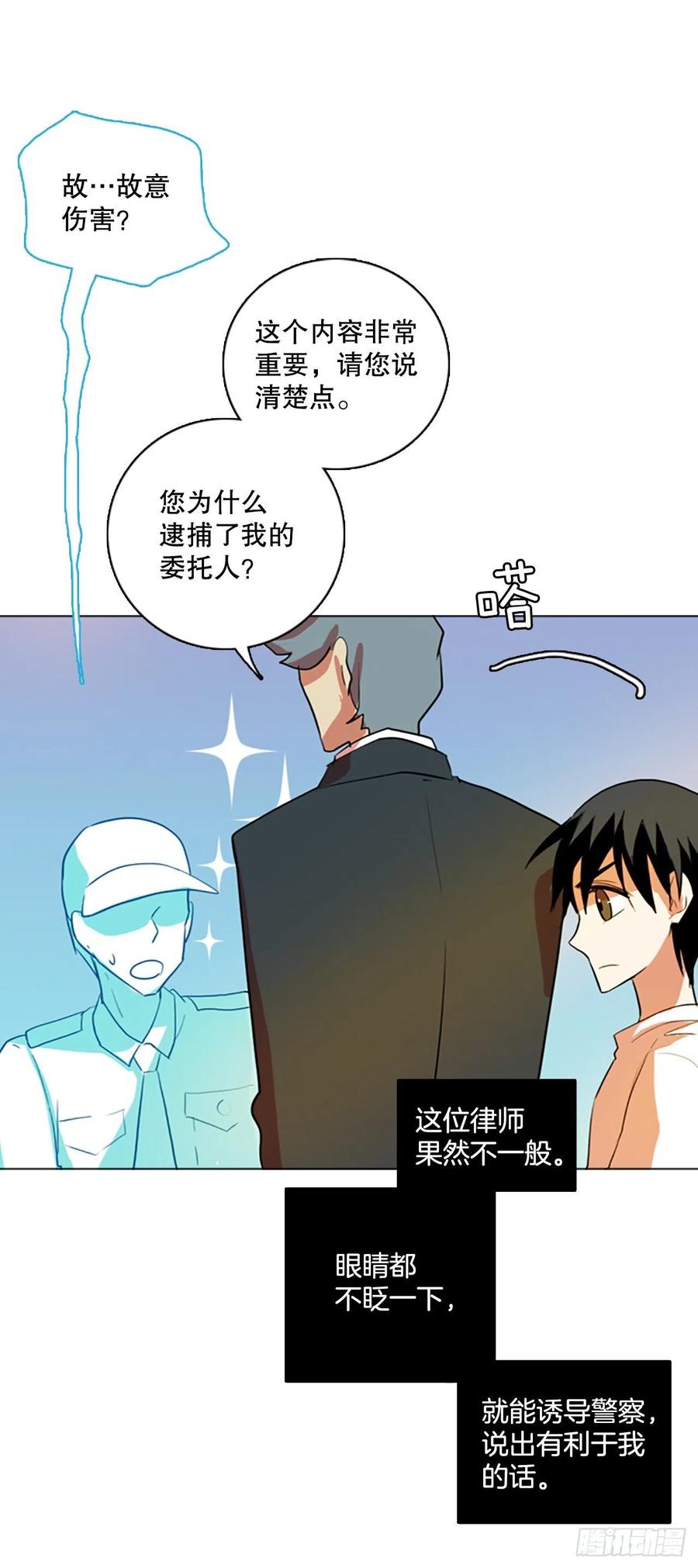 《梦境毁灭Dreamcide》124.金钱游戏（4） 第39页
