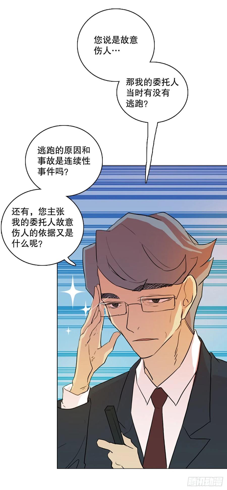 《梦境毁灭Dreamcide》124.金钱游戏（4） 第41页