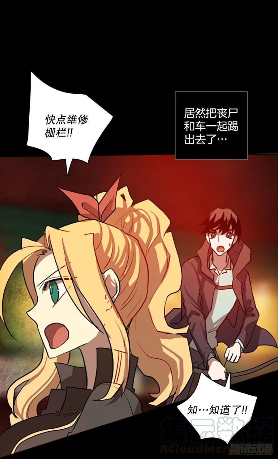 《梦境毁灭Dreamcide》129.屠夫来袭（4） 第10页