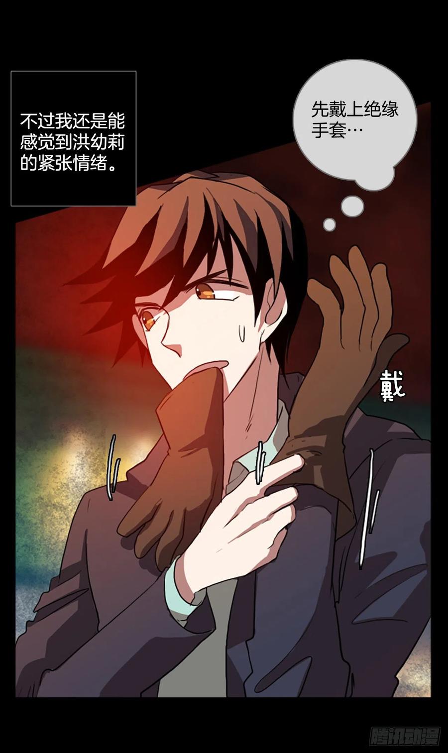 《梦境毁灭Dreamcide》129.屠夫来袭（4） 第11页