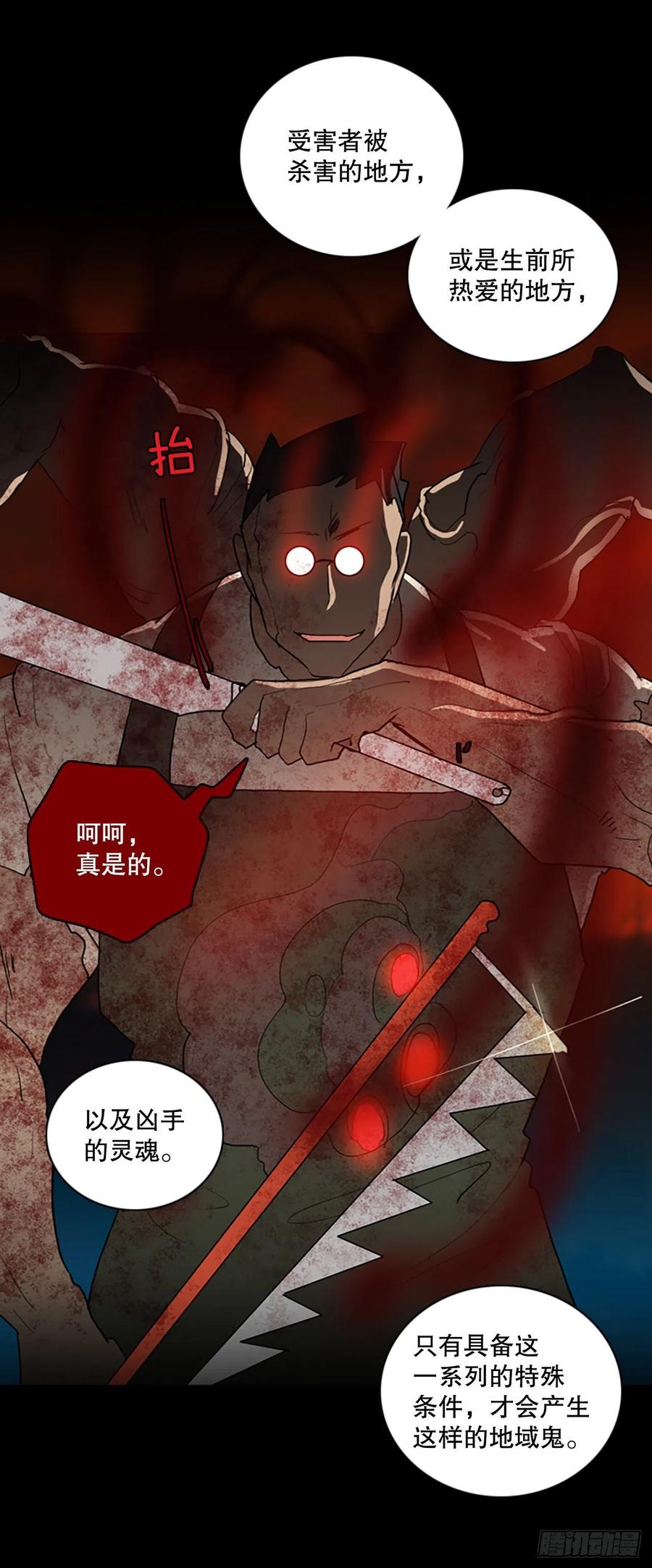 《梦境毁灭Dreamcide》129.屠夫来袭（4） 第15页