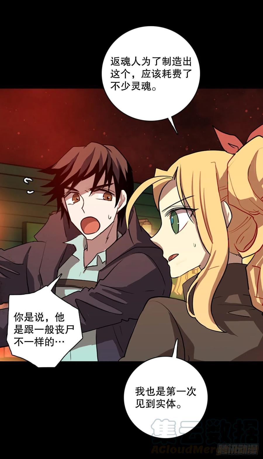 《梦境毁灭Dreamcide》129.屠夫来袭（4） 第16页
