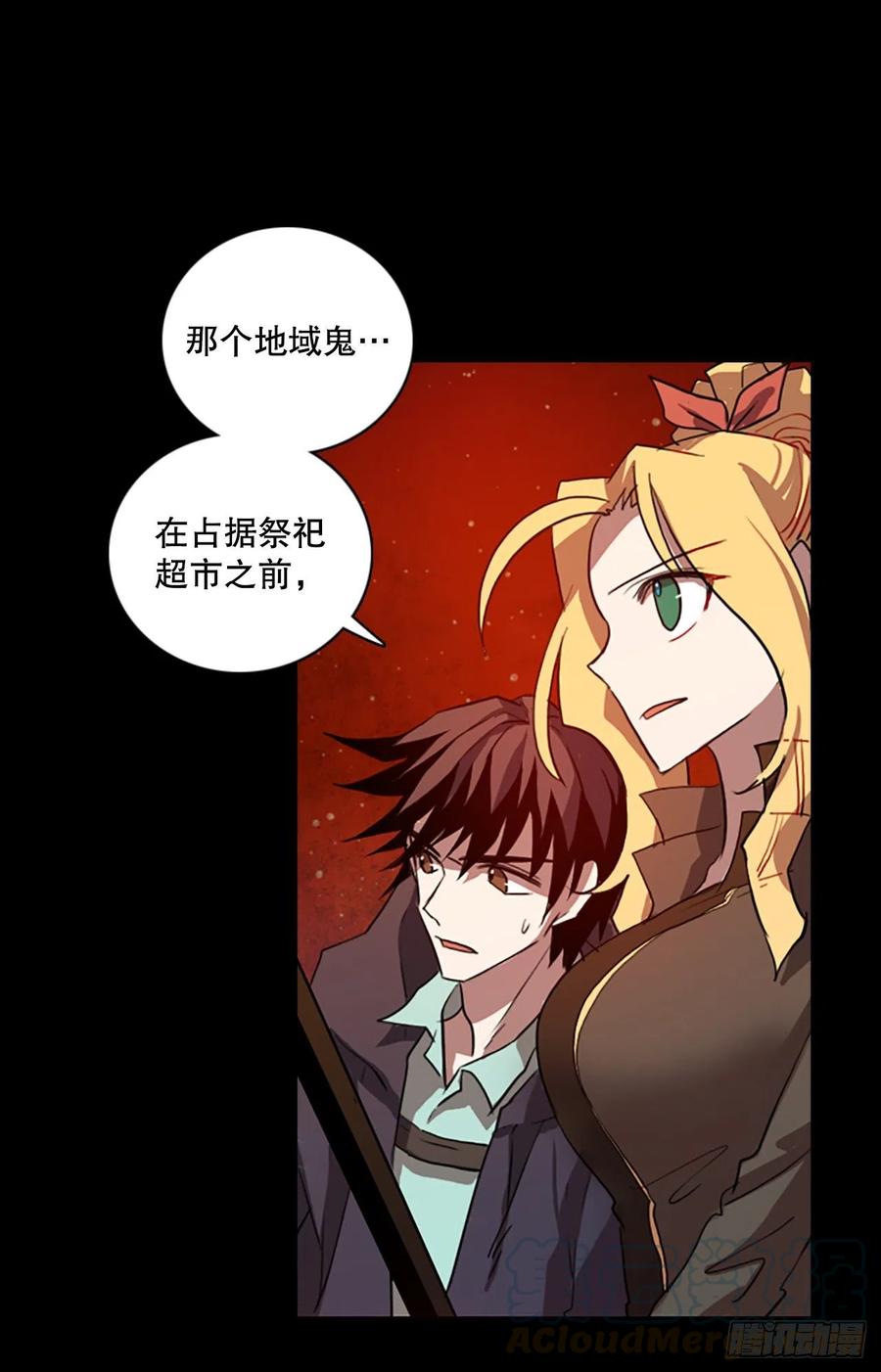 《梦境毁灭Dreamcide》129.屠夫来袭（4） 第22页