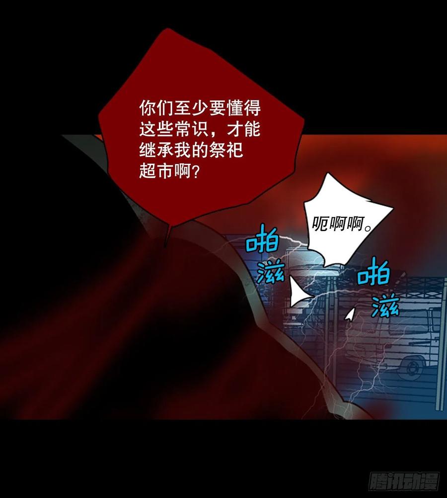 《梦境毁灭Dreamcide》129.屠夫来袭（4） 第39页