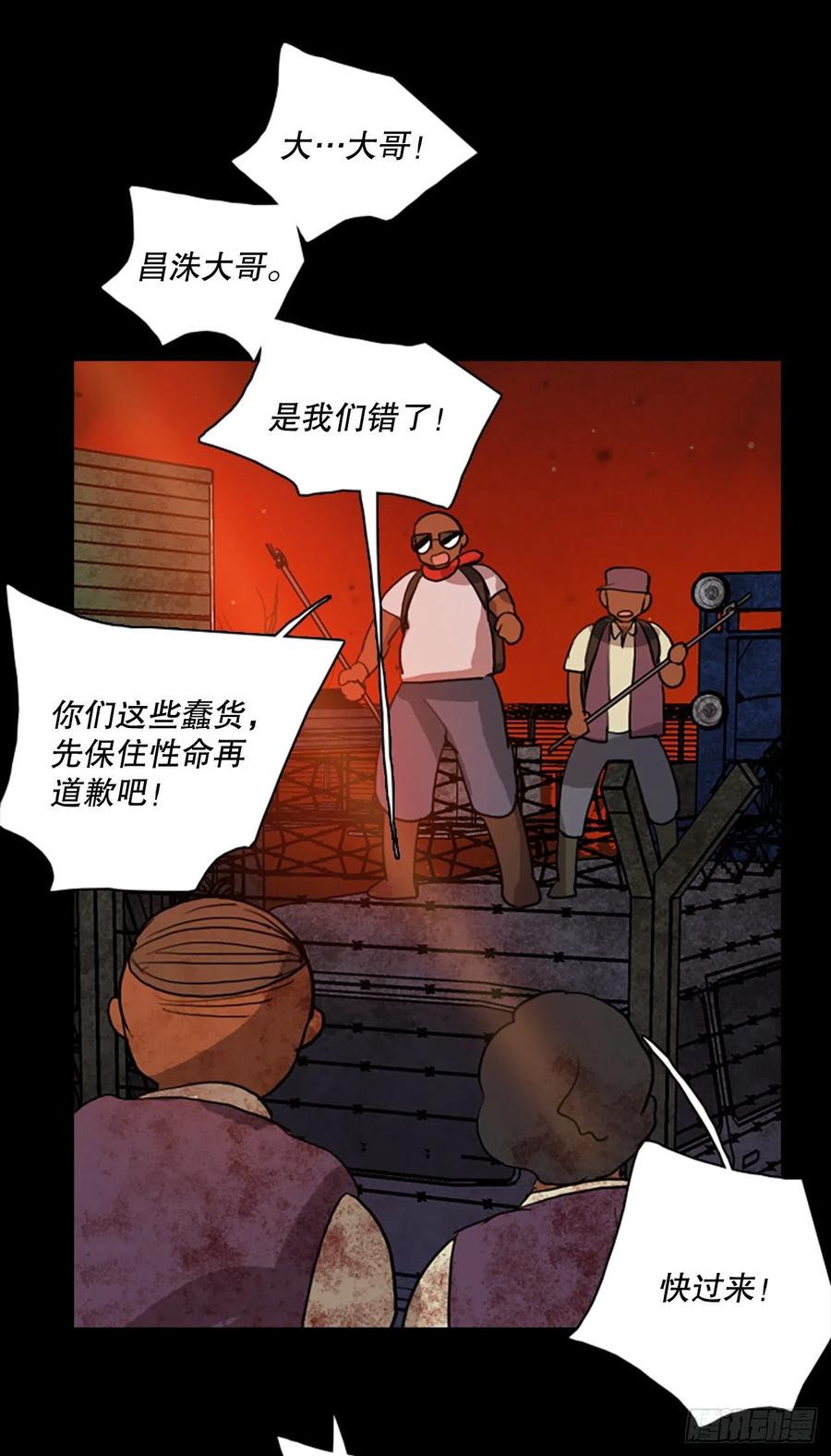 《梦境毁灭Dreamcide》128.屠夫来袭（3） 第21页