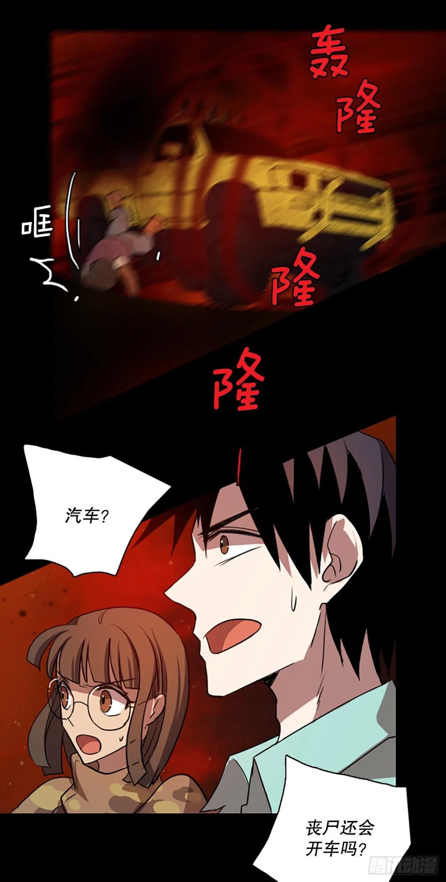 《梦境毁灭Dreamcide》128.屠夫来袭（3） 第24页
