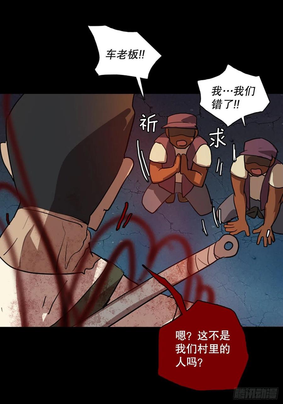 《梦境毁灭Dreamcide》128.屠夫来袭（3） 第48页