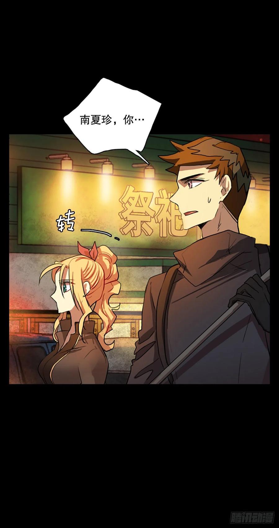 《梦境毁灭Dreamcide》128.屠夫来袭（3） 第5页