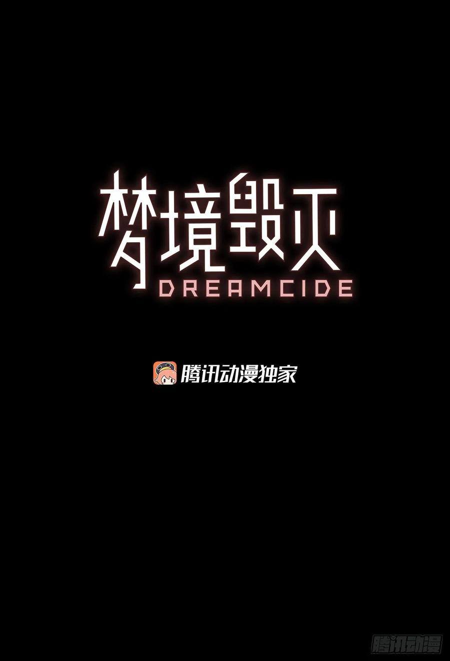 《梦境毁灭Dreamcide》131.MC赵家族（1） 第2页