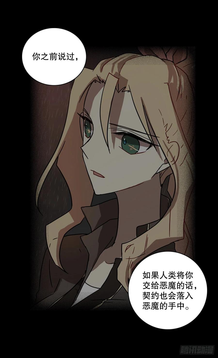 《梦境毁灭Dreamcide》131.MC赵家族（1） 第32页