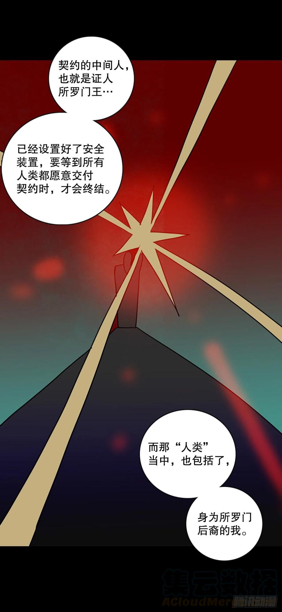 《梦境毁灭Dreamcide》131.MC赵家族（1） 第34页
