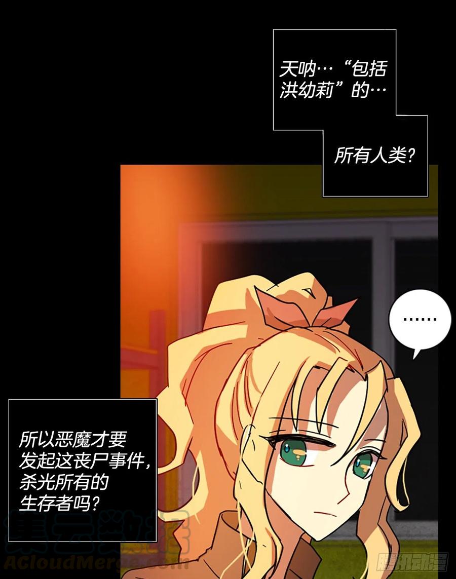 《梦境毁灭Dreamcide》131.MC赵家族（1） 第37页