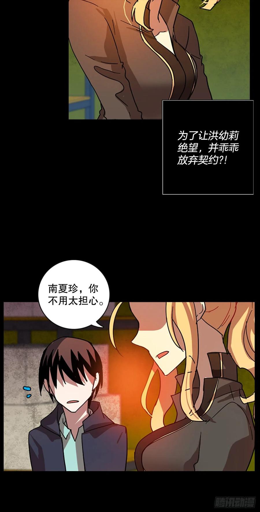 《梦境毁灭Dreamcide》131.MC赵家族（1） 第38页