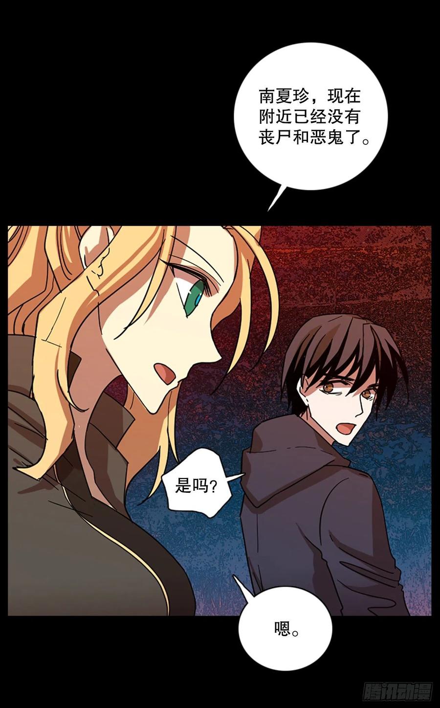《梦境毁灭Dreamcide》131.MC赵家族（1） 第5页